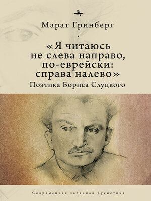 cover image of "I am to be read not from left to right, but in Jewish